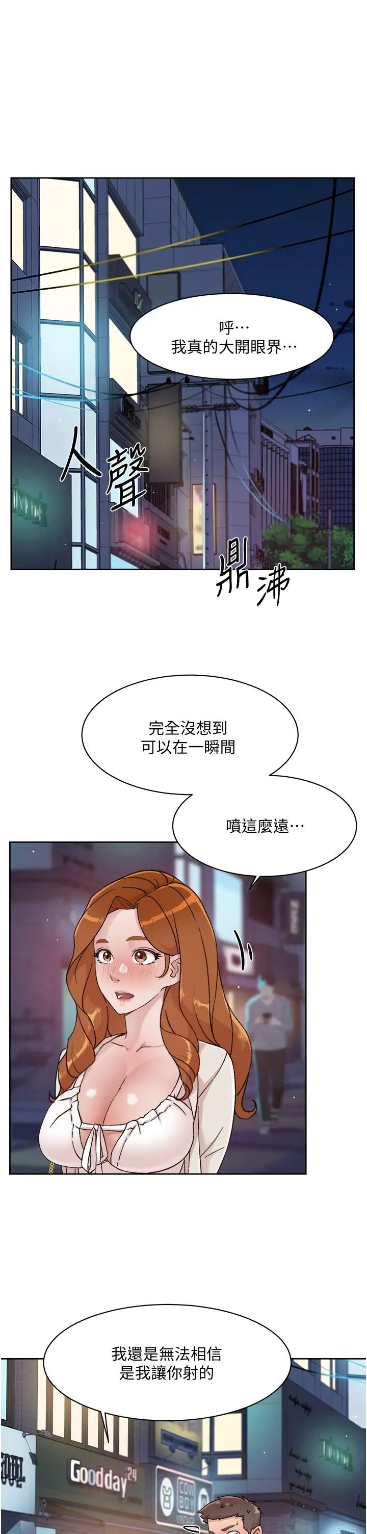 好友的私生活第30话-太阳哥,我还要