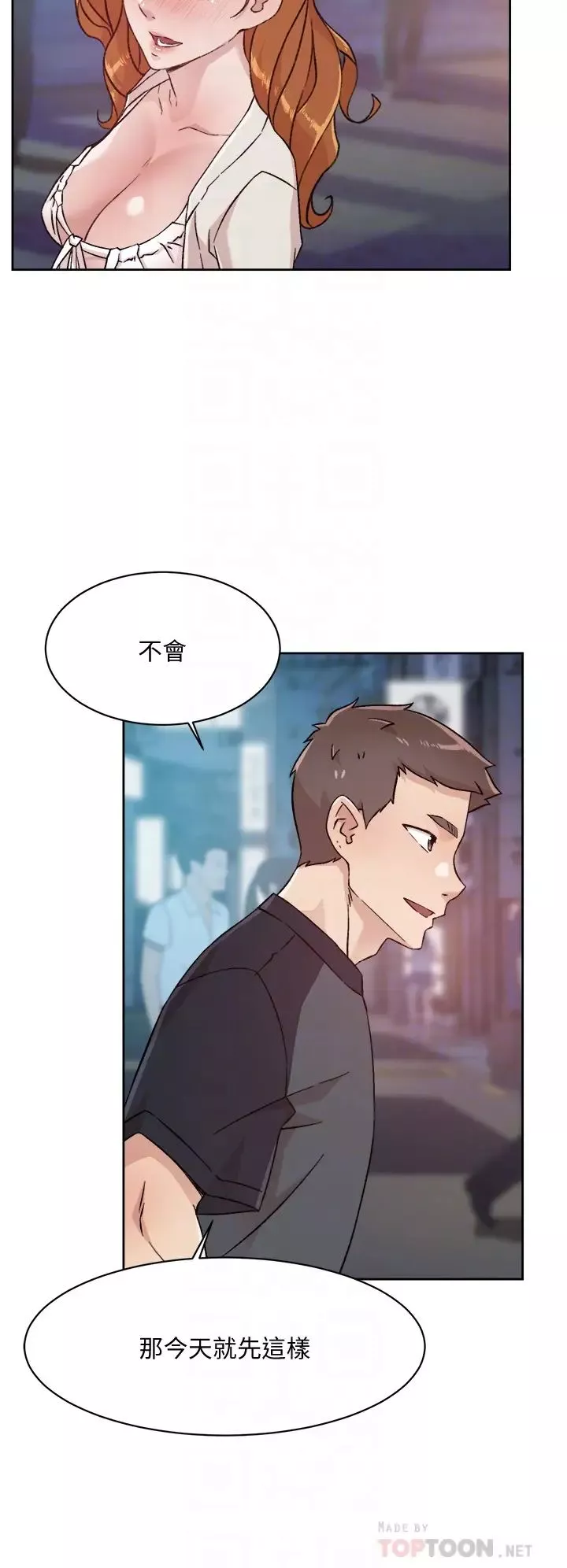 好友的私生活-第30话-太阳哥，我还要 - 图片 8