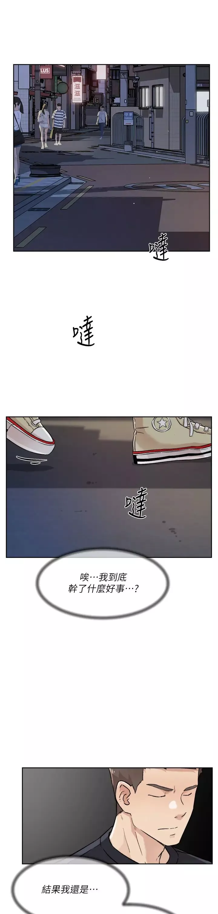 好友的私生活第30話-太陽哥，我還要