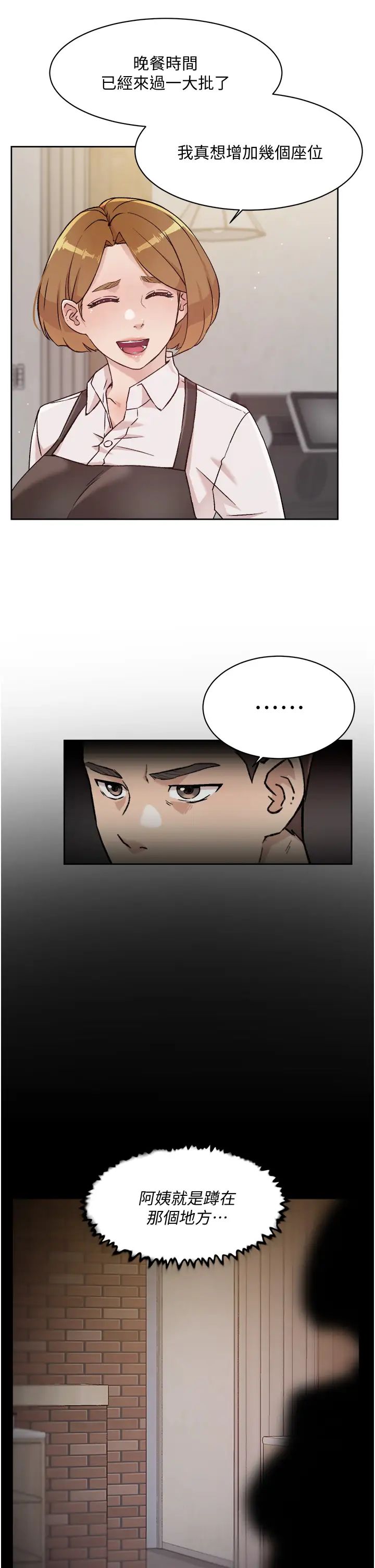 好友的私生活第30话-太阳哥,我还要