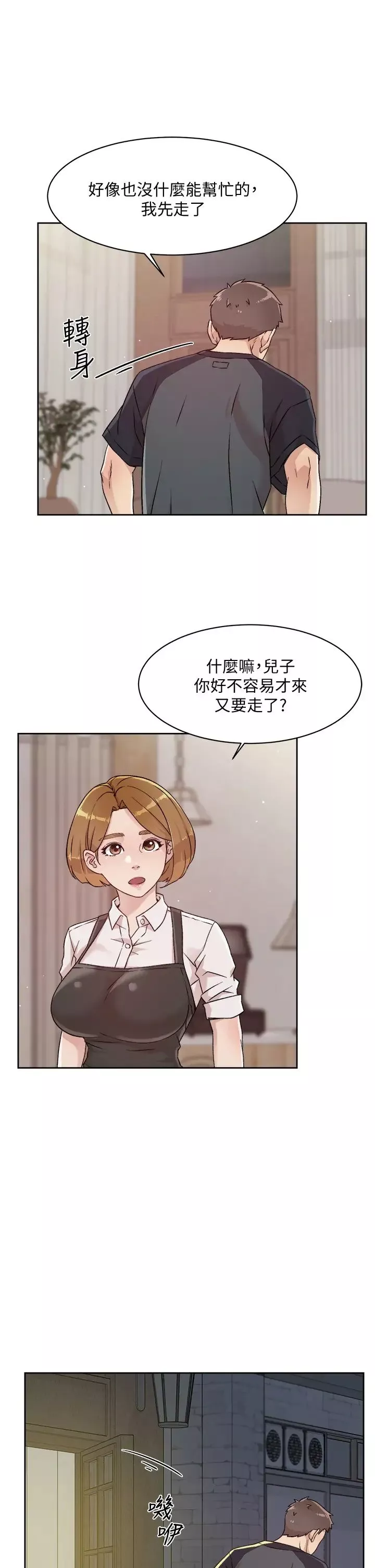 好友的私生活第30話-太陽哥，我還要