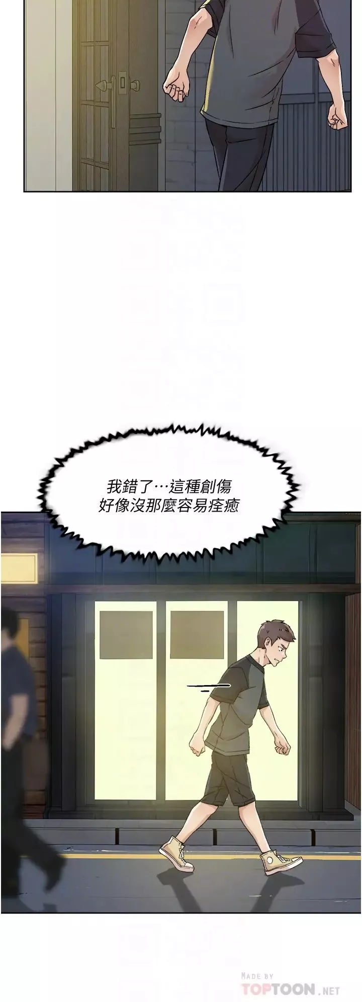 好友的私生活第30話-太陽哥，我還要