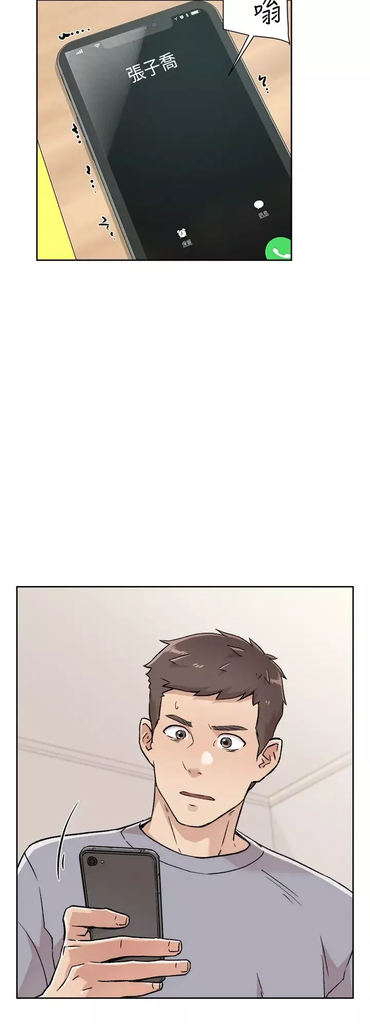 好友的私生活第30話-太陽哥，我還要