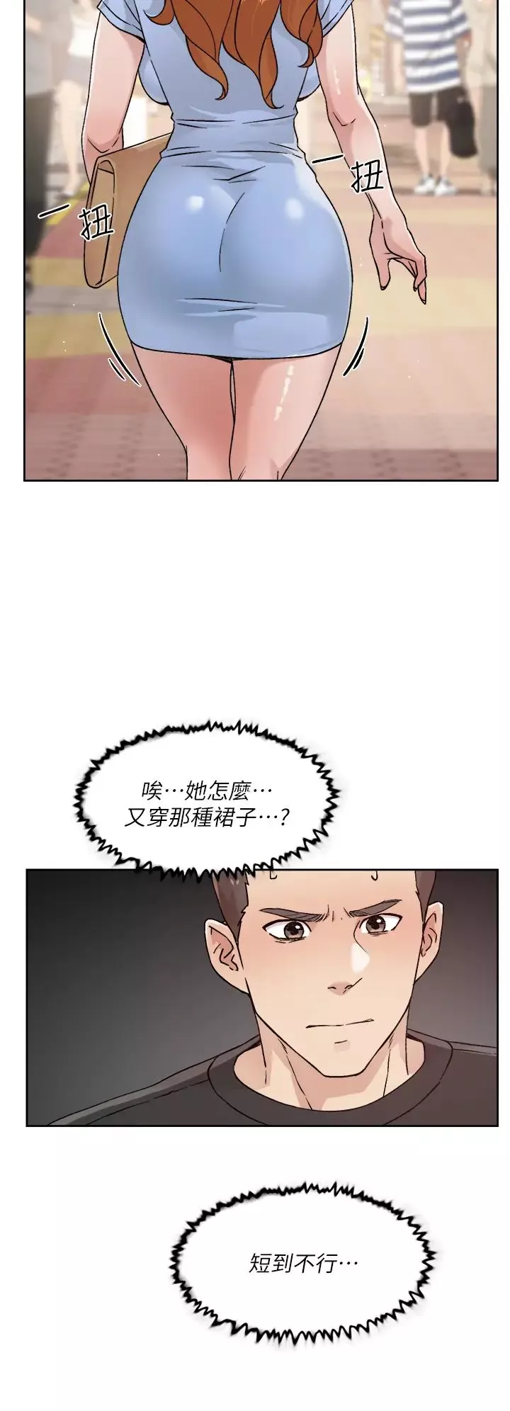 好友的私生活第30話-太陽哥，我還要