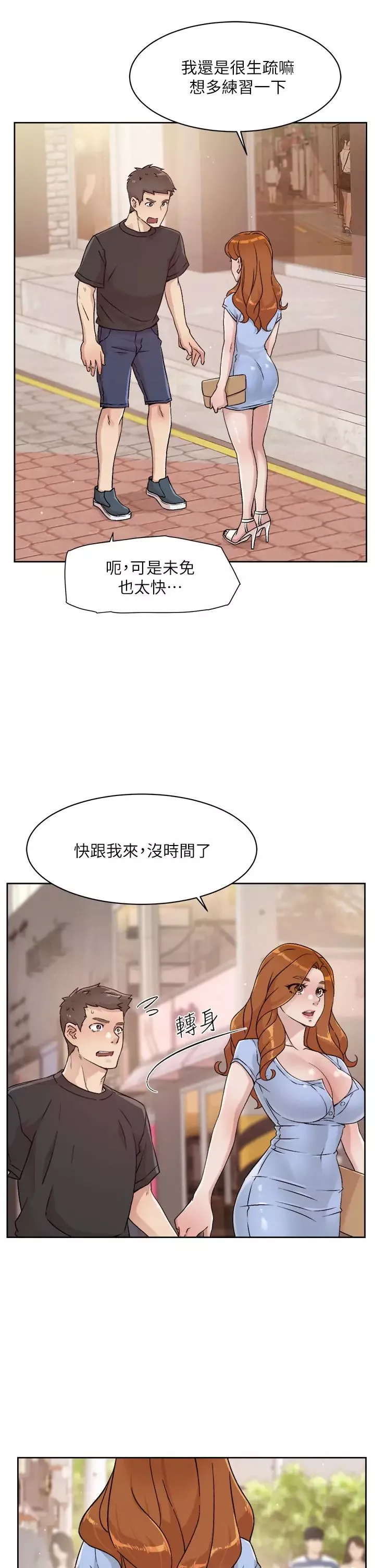 好友的私生活-第30话-太阳哥，我还要 - 图片 25