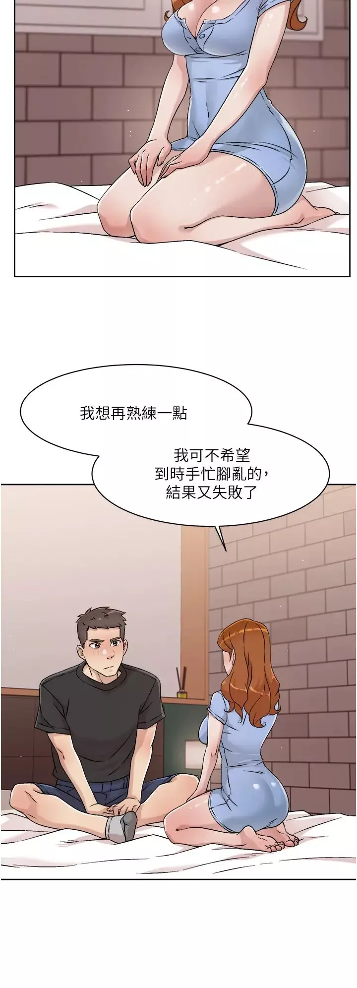好友的私生活第30話-太陽哥，我還要