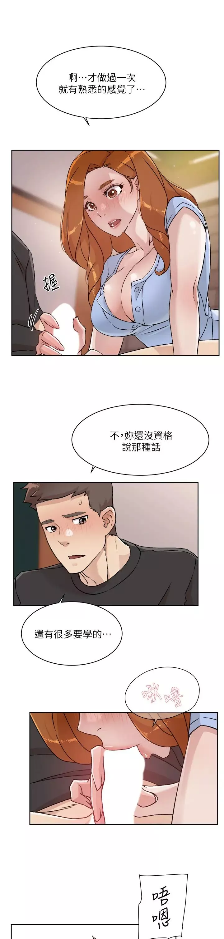 好友的私生活第30話-太陽哥，我還要