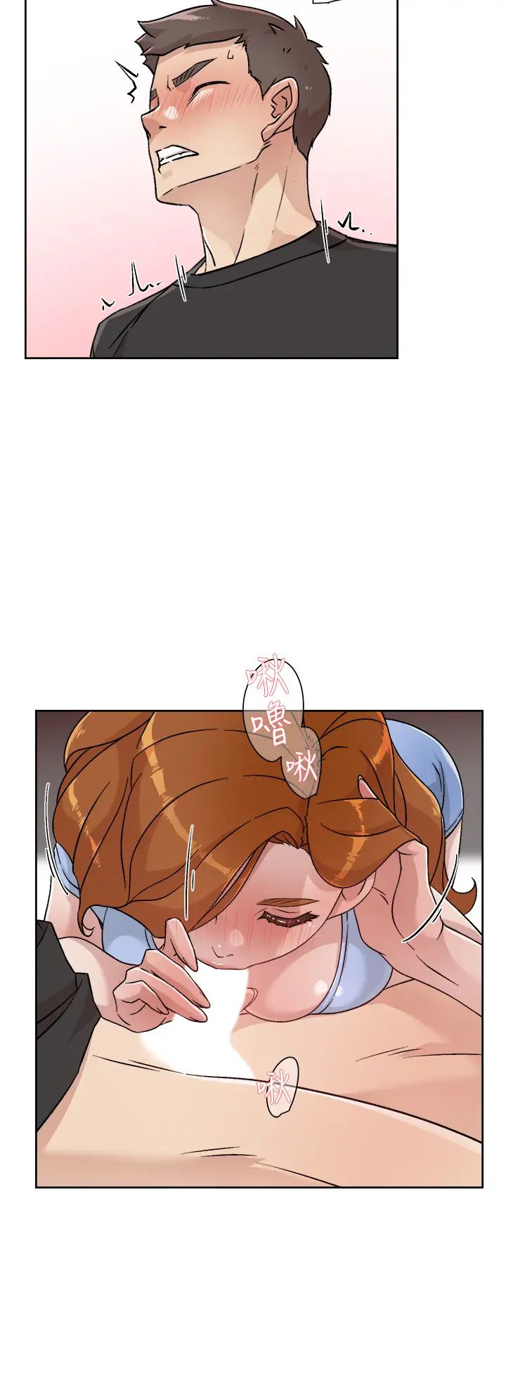 好友的私生活第30話-太陽哥，我還要