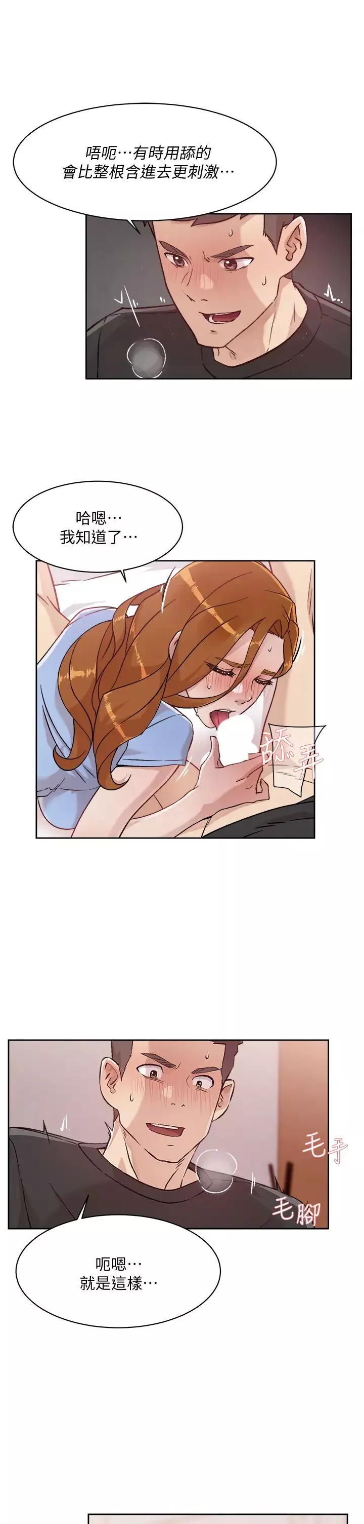 好友的私生活第31話-體驗插進去的感覺