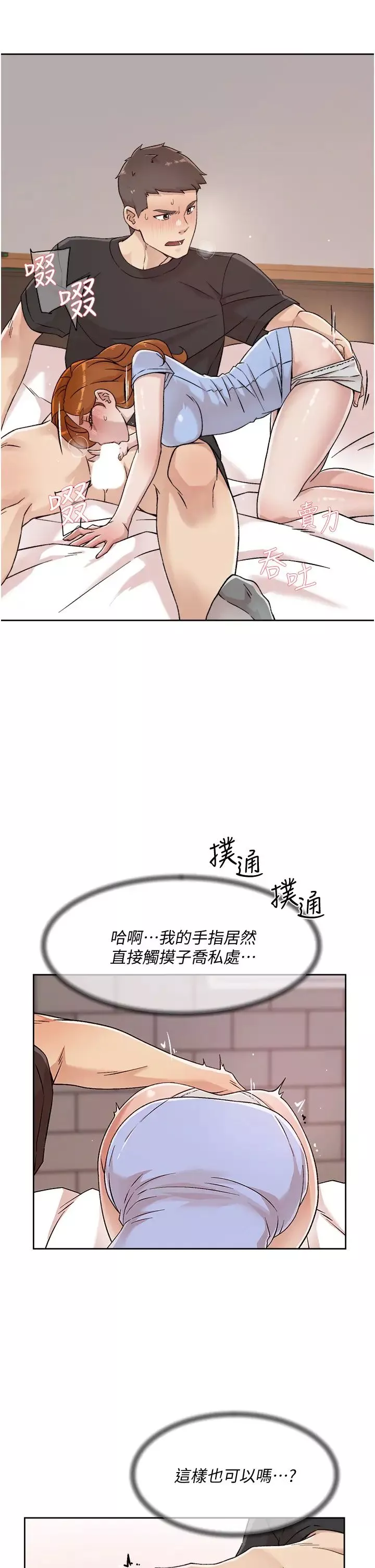 好友的私生活第31話-體驗插進去的感覺