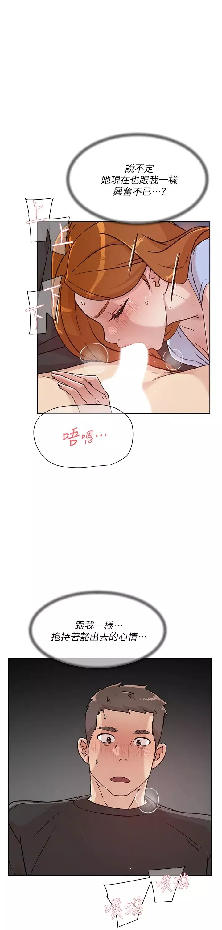 好友的私生活第31話-體驗插進去的感覺