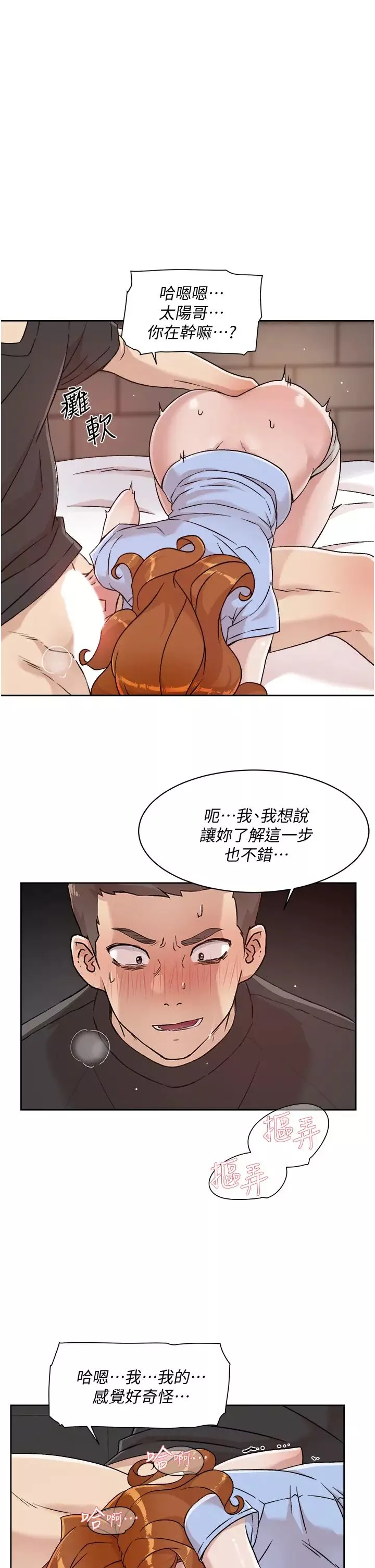好友的私生活第31話-體驗插進去的感覺