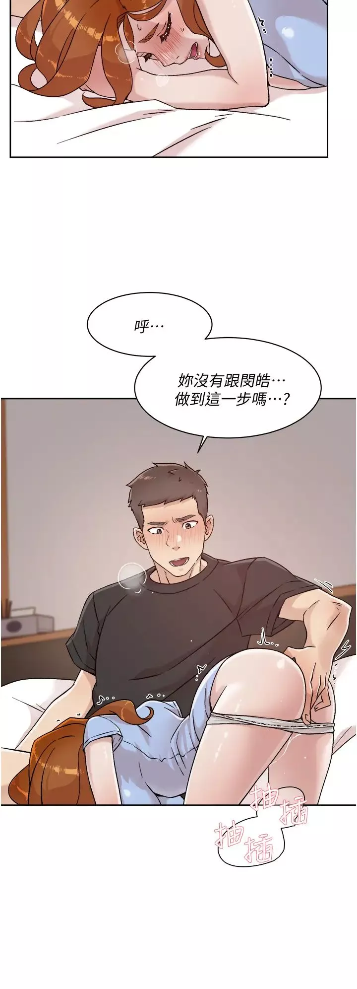 好友的私生活-第31话-体验插进去的感觉 - 图片 20