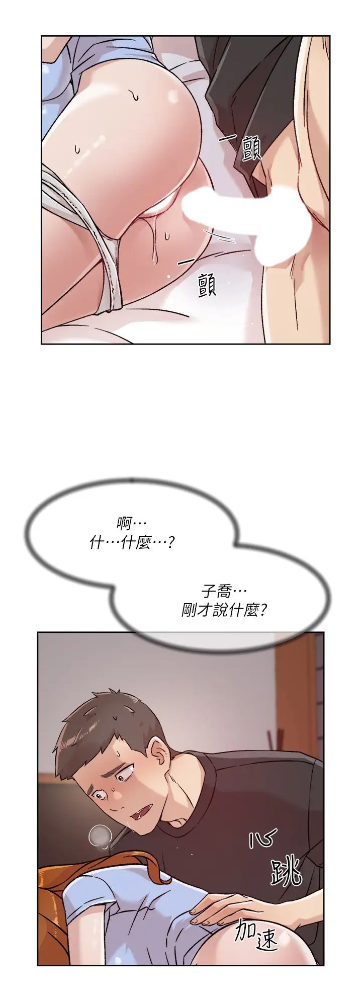 好友的私生活第32话-子乔夹超紧的名器