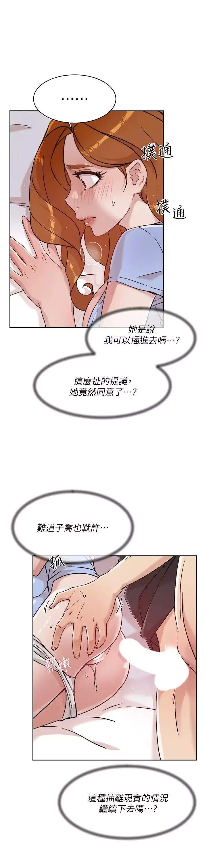 好友的私生活-第32话-子乔夹超紧的名器 - 图片 3