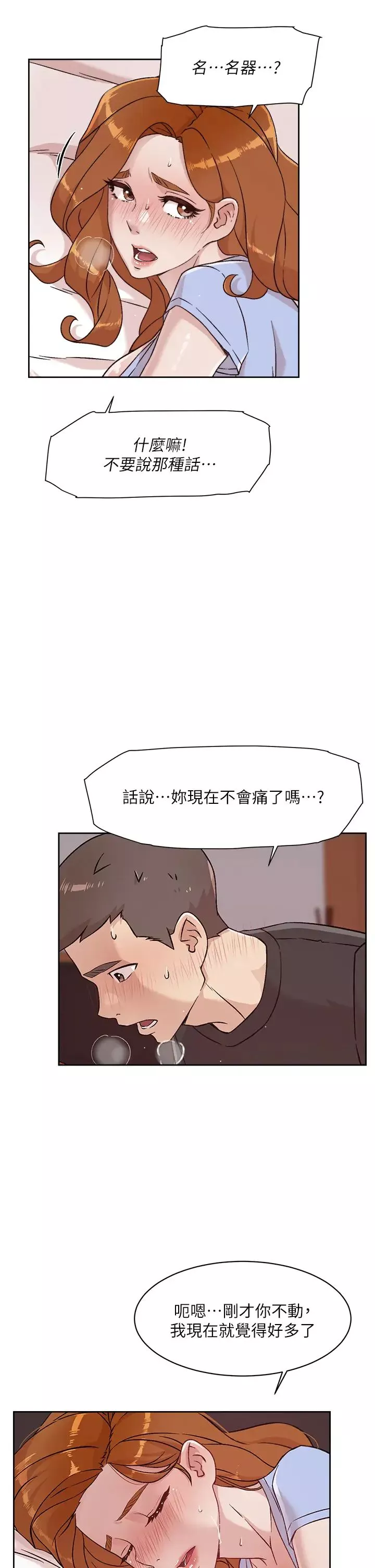 好友的私生活-第32话-子乔夹超紧的名器 - 图片 19