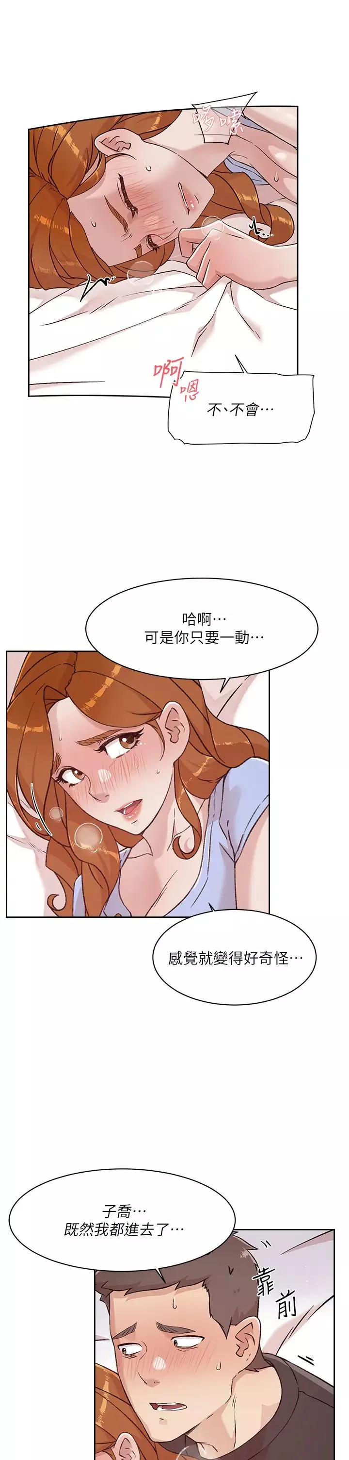 好友的私生活第32話-子喬夾超緊的名器