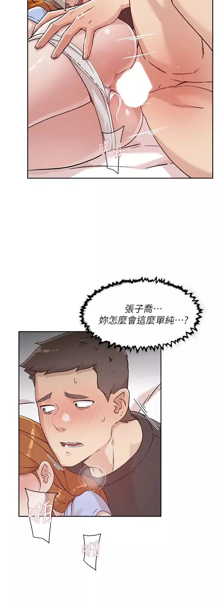 好友的私生活第32話-子喬夾超緊的名器