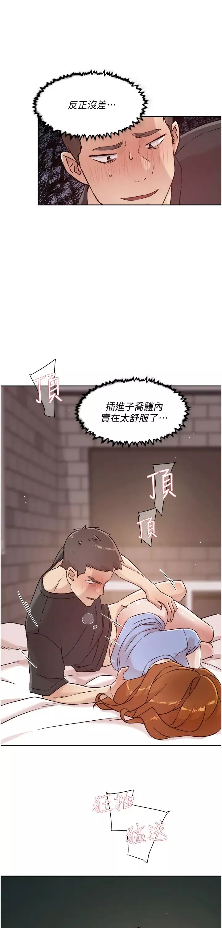 好友的私生活第32話-子喬夾超緊的名器