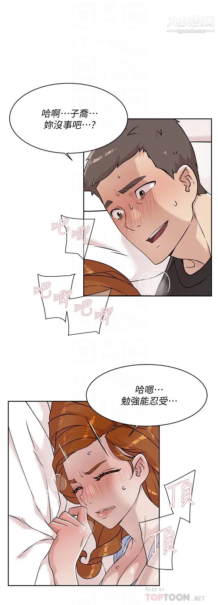 好友的私生活第33话-太阳哥,你射在哪...?