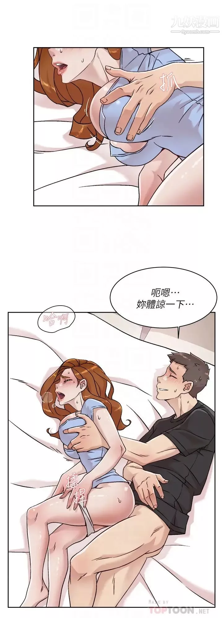 好友的私生活-第33话-太阳哥，你射在哪...? - 图片 8