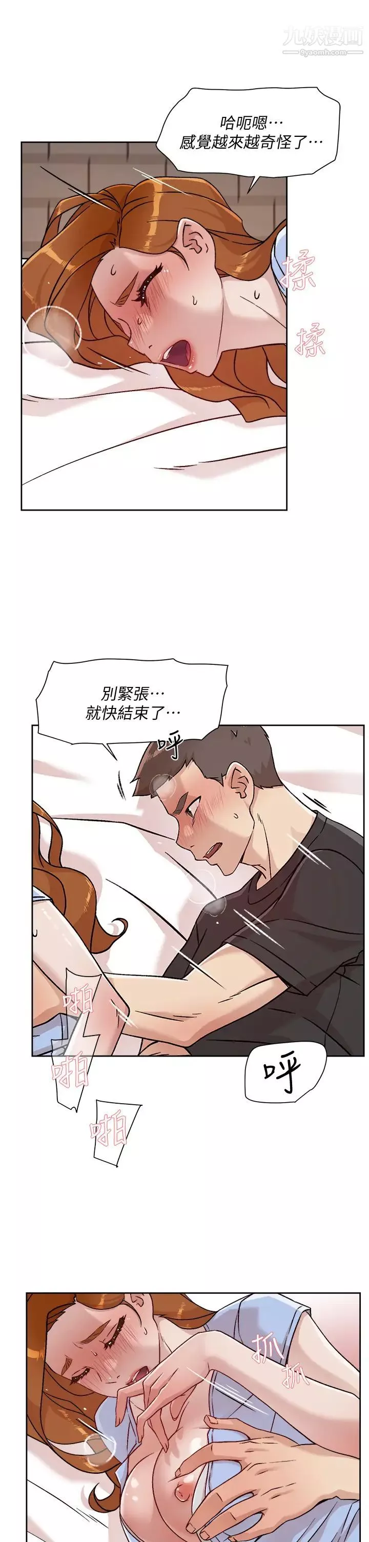 好友的私生活第33話-太陽哥，你射在哪...?