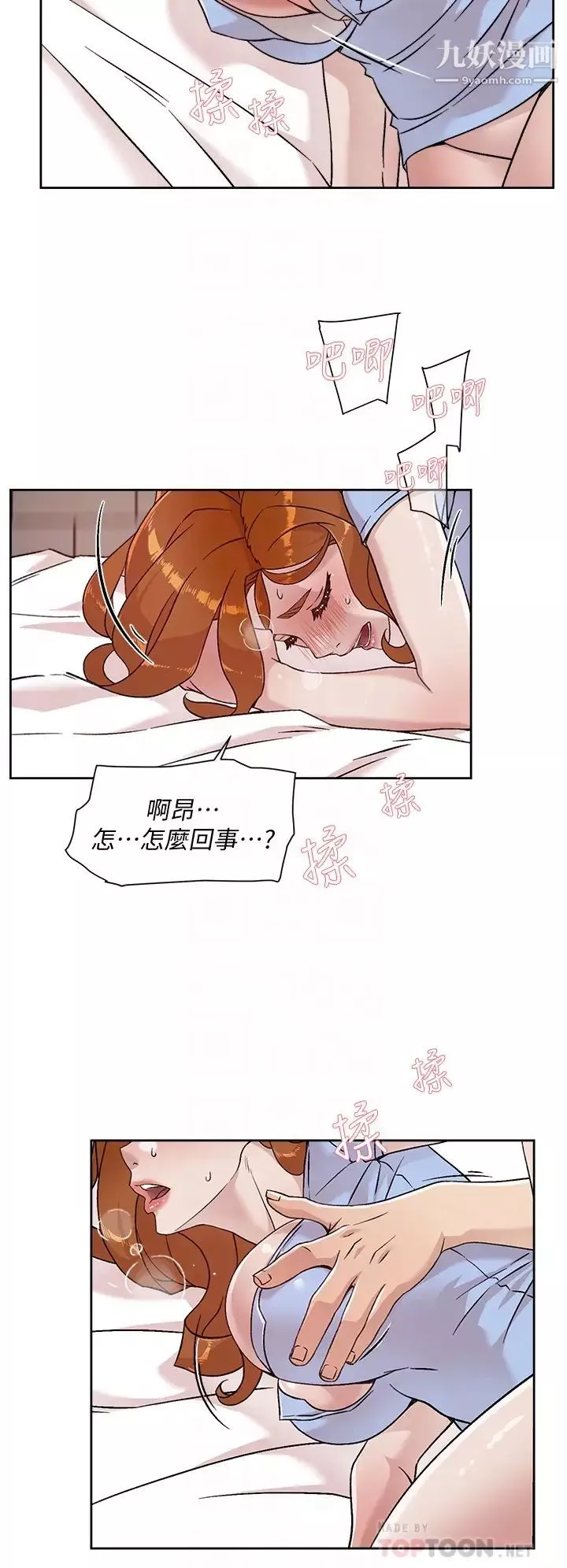 好友的私生活第33話-太陽哥，你射在哪...?