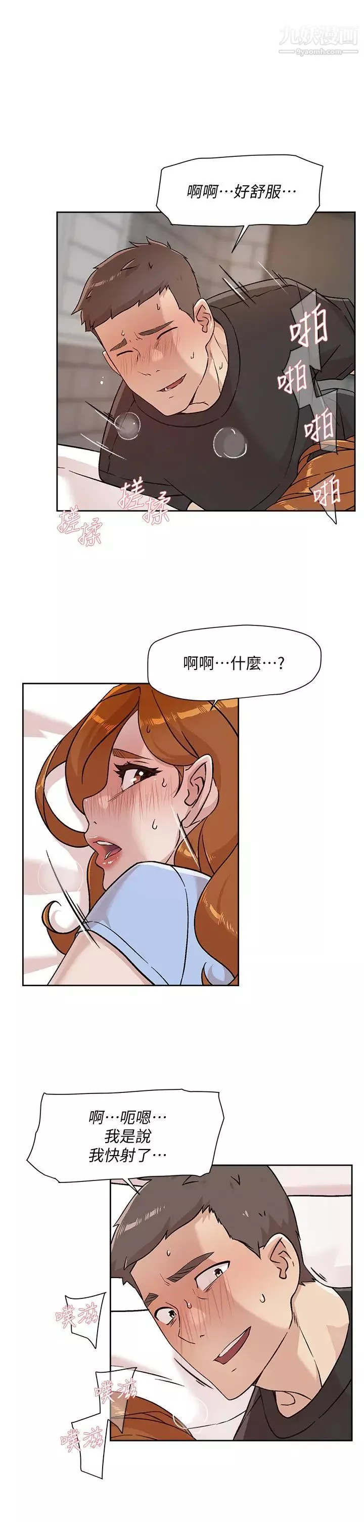好友的私生活第33話-太陽哥，你射在哪...?