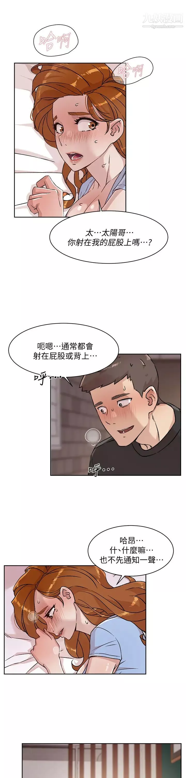 好友的私生活-第33话-太阳哥，你射在哪...? - 图片 19
