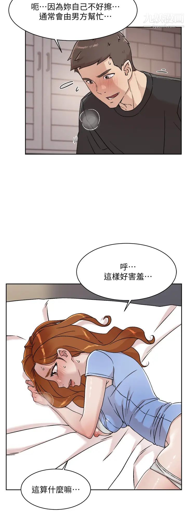 好友的私生活第33话-太阳哥,你射在哪...?
