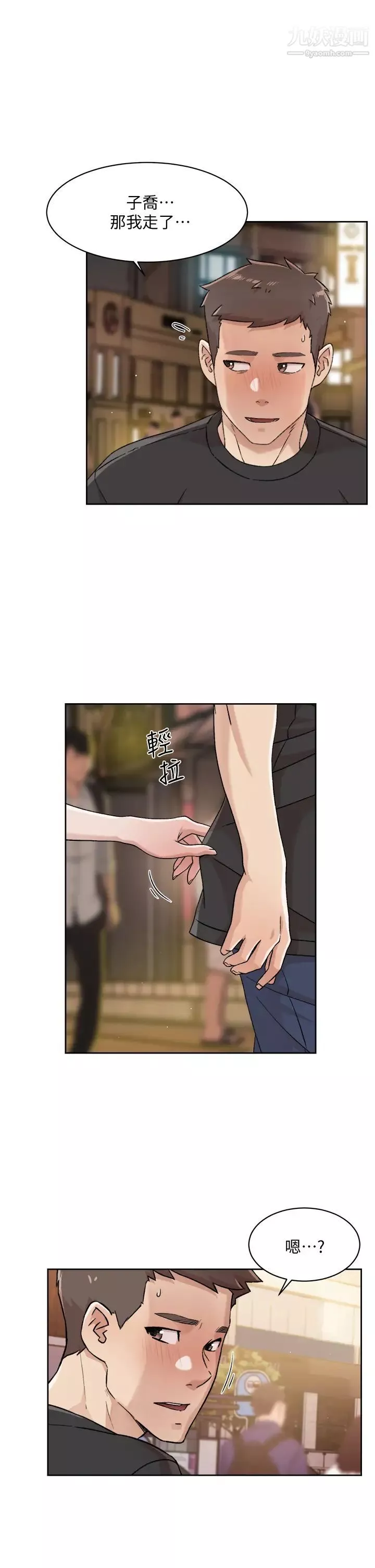 好友的私生活第33話-太陽哥，你射在哪...?