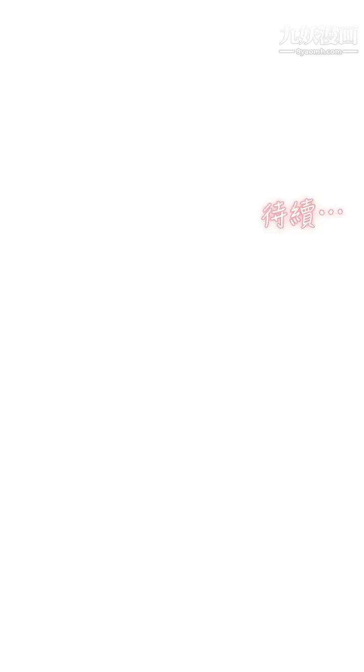 好友的私生活第33話-太陽哥，你射在哪...?