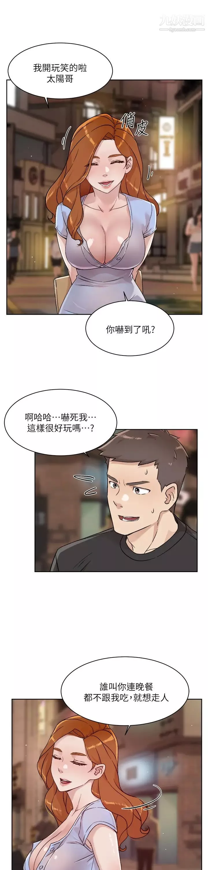 好友的私生活-第34话-你跟阿姨做到哪一步瞭? - 图片 3