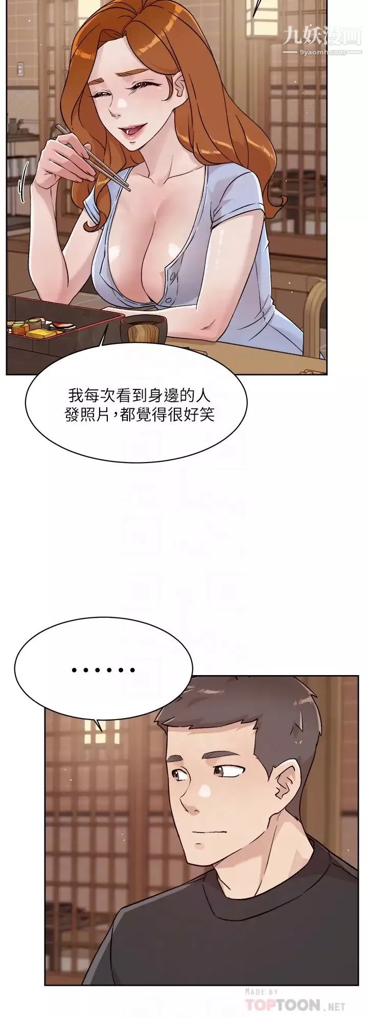 好友的私生活第34話-你跟阿姨做到哪一步瞭?