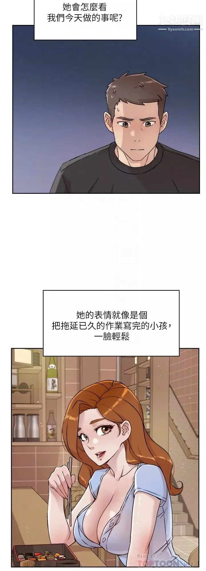 好友的私生活第34話-你跟阿姨做到哪一步瞭?
