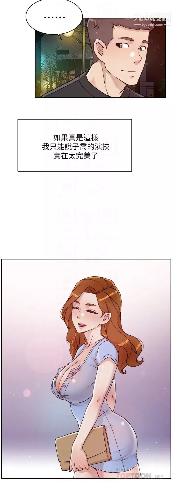好友的私生活第34話-你跟阿姨做到哪一步瞭?