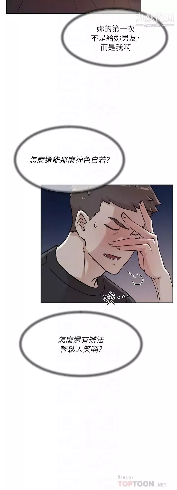 好友的私生活第34話-你跟阿姨做到哪一步瞭?