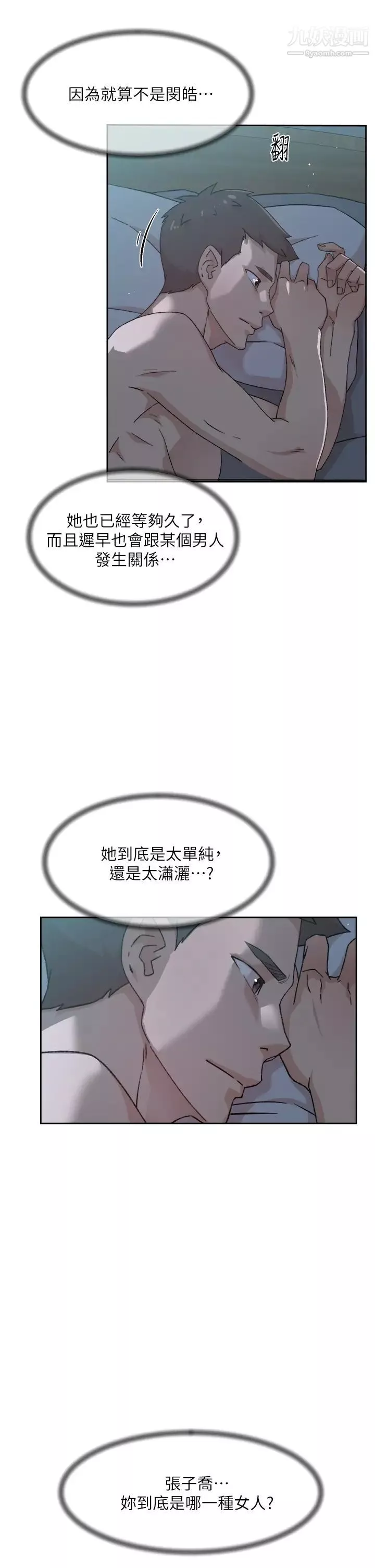 好友的私生活-第34话-你跟阿姨做到哪一步瞭? - 图片 19