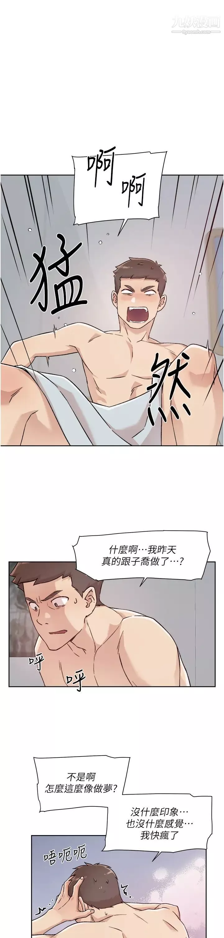 好友的私生活第34話-你跟阿姨做到哪一步瞭?