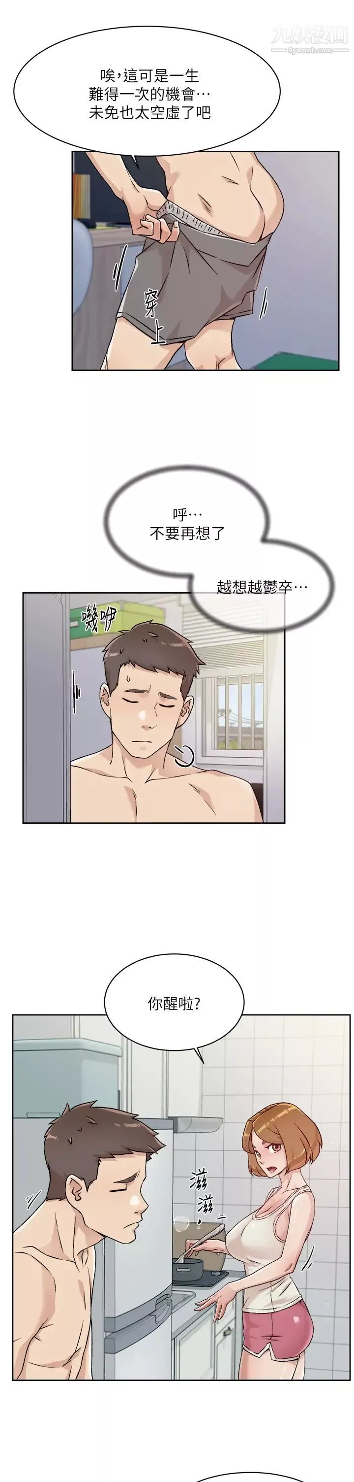 好友的私生活第34話-你跟阿姨做到哪一步瞭?