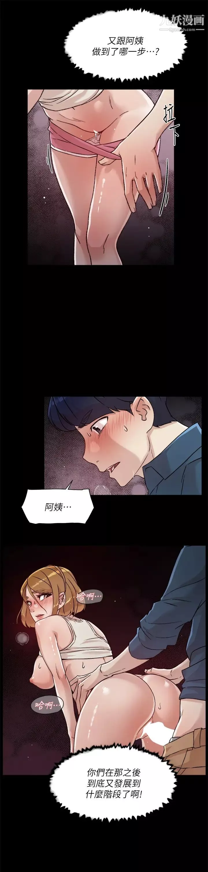 好友的私生活-第34话-你跟阿姨做到哪一步瞭? - 图片 31