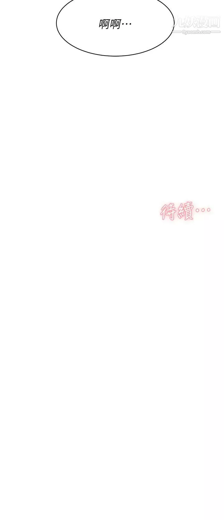 好友的私生活第34話-你跟阿姨做到哪一步瞭?