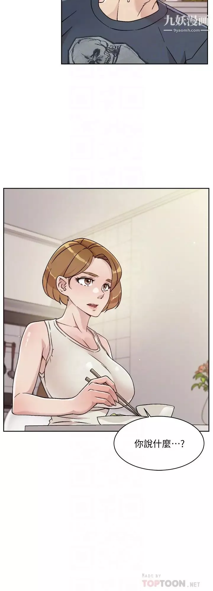 好友的私生活第35話-我看著阿姨硬瞭...?