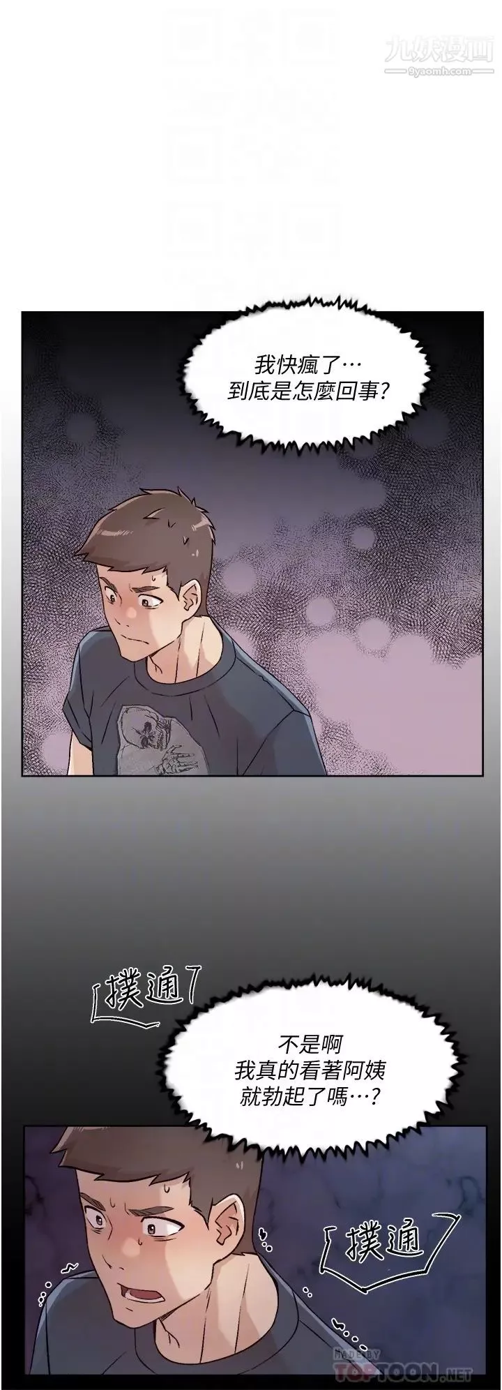 好友的私生活-第35话-我看着阿姨硬瞭...? - 图片 16