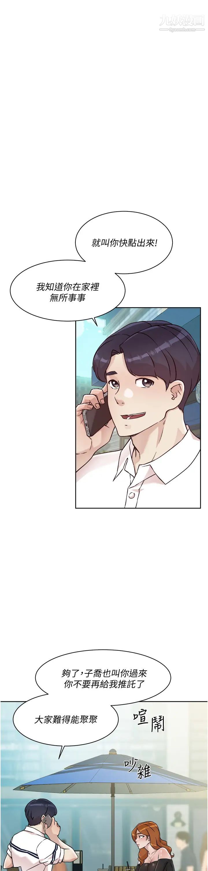 好友的私生活第35話-我看著阿姨硬瞭...?