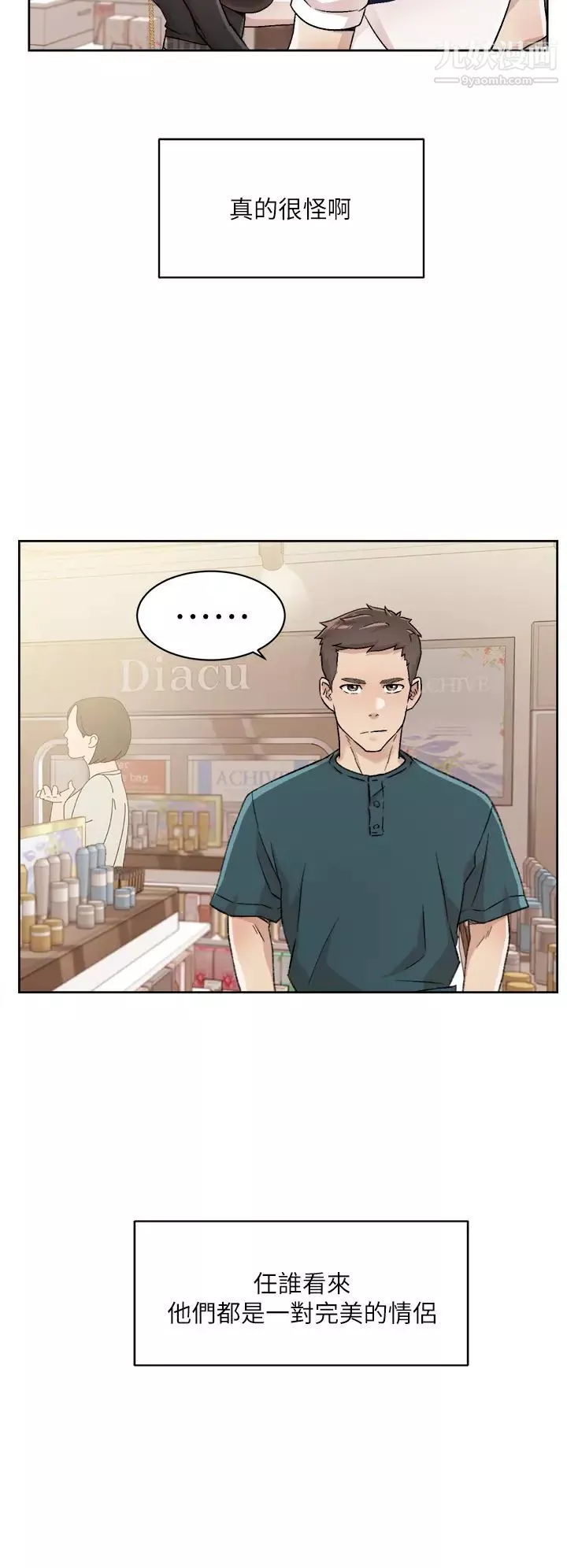 好友的私生活-第35话-我看着阿姨硬瞭...? - 图片 28