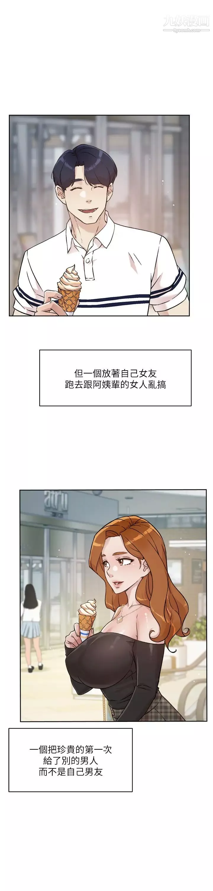 好友的私生活第35話-我看著阿姨硬瞭...?