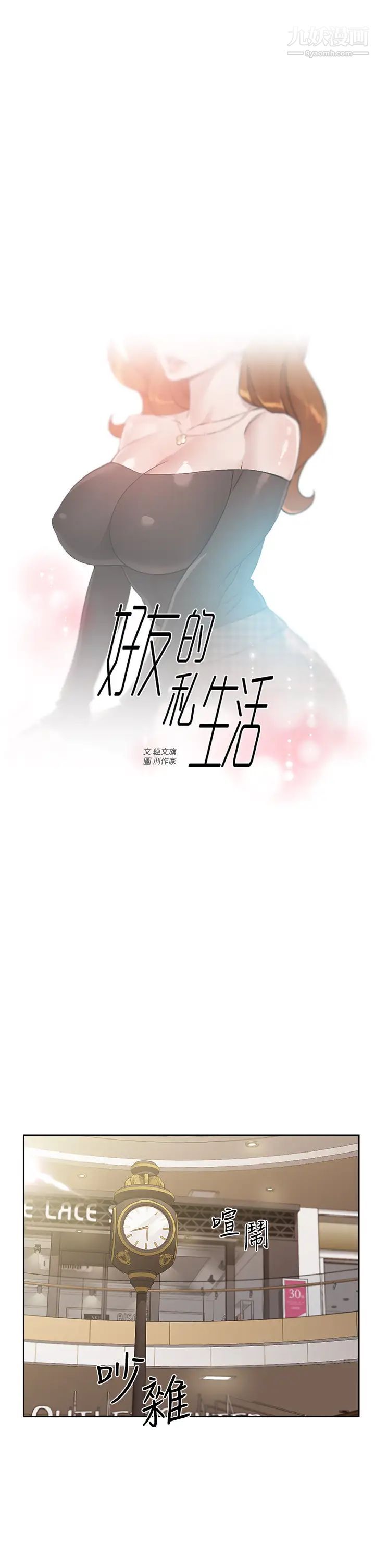 好友的私生活第36話-越來越熟練的口技
