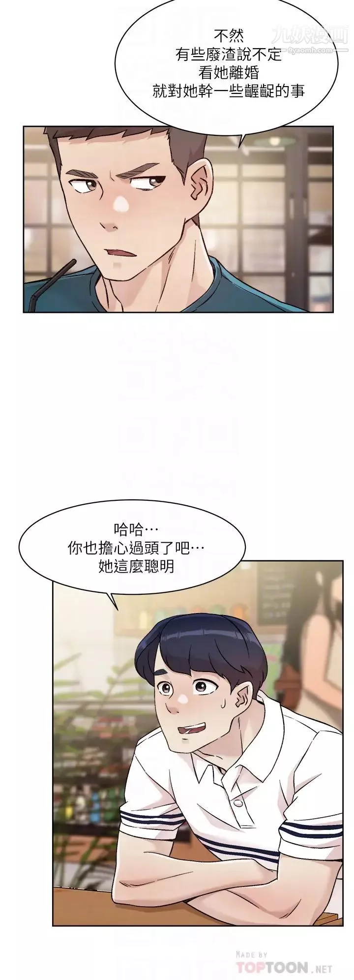 好友的私生活第36話-越來越熟練的口技