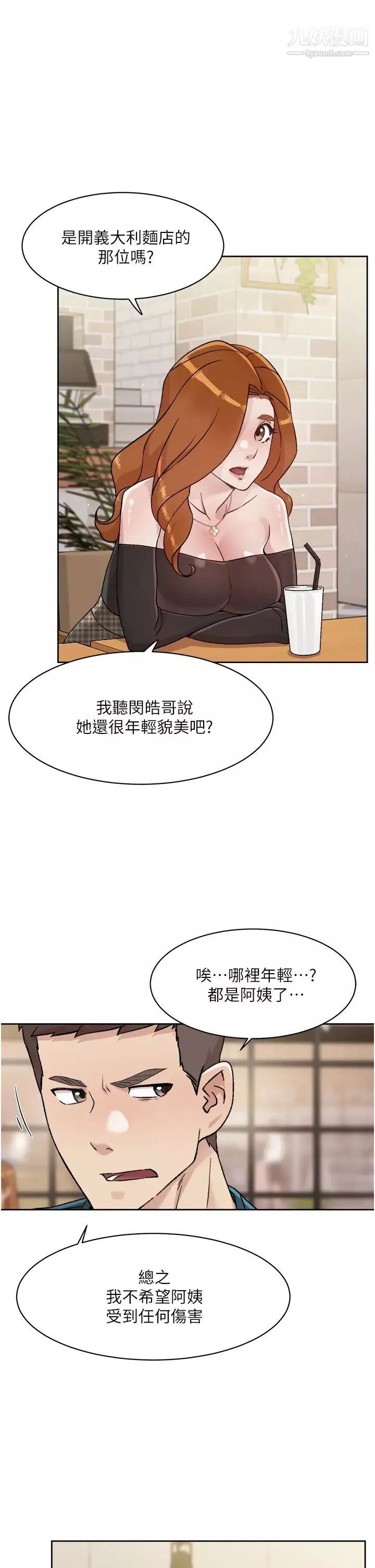 好友的私生活第36話-越來越熟練的口技